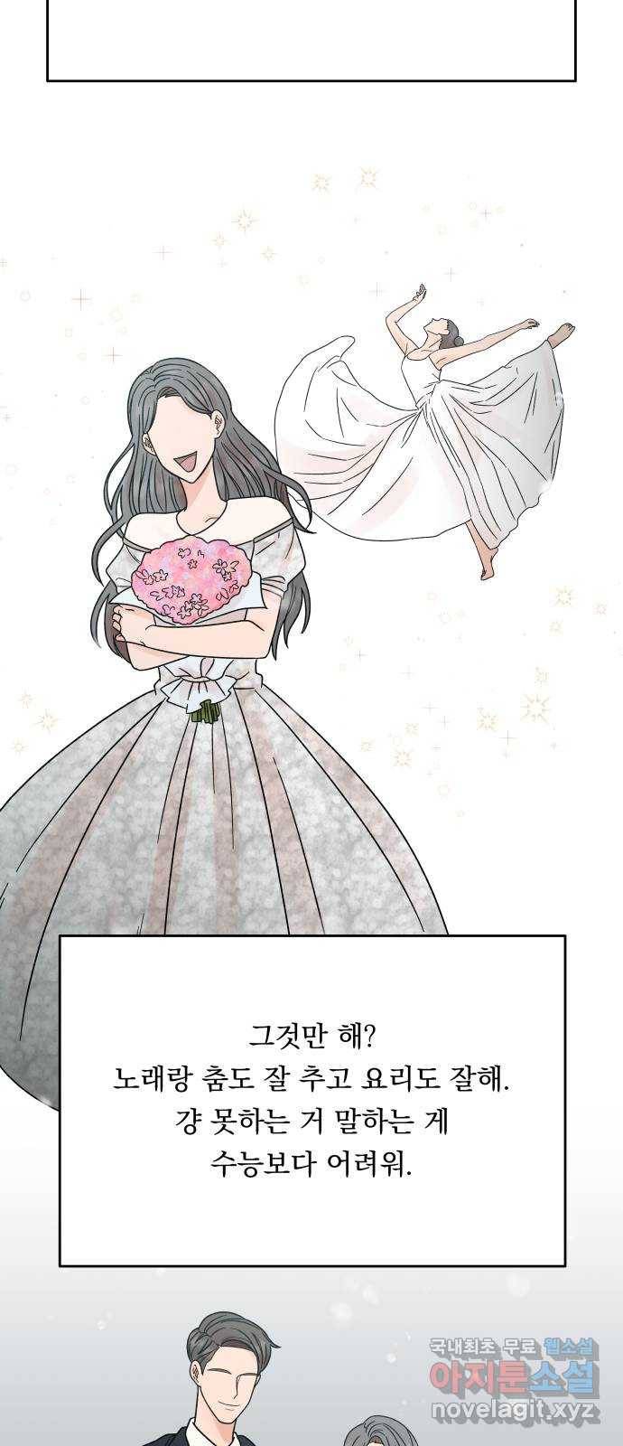 결혼공략 17화 55