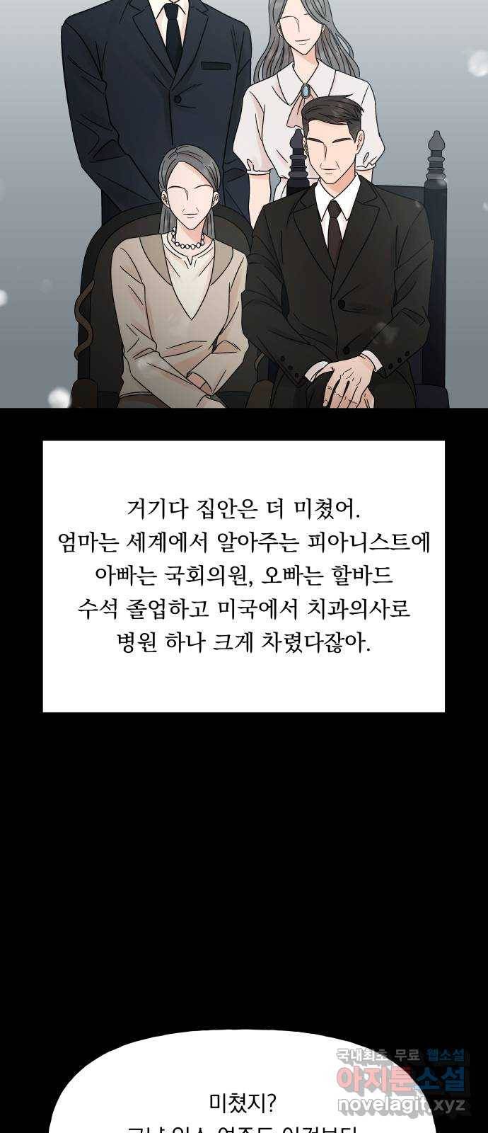결혼공략 17화 56
