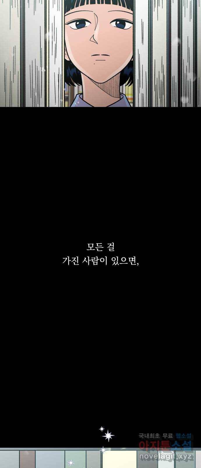 결혼공략 17화 60