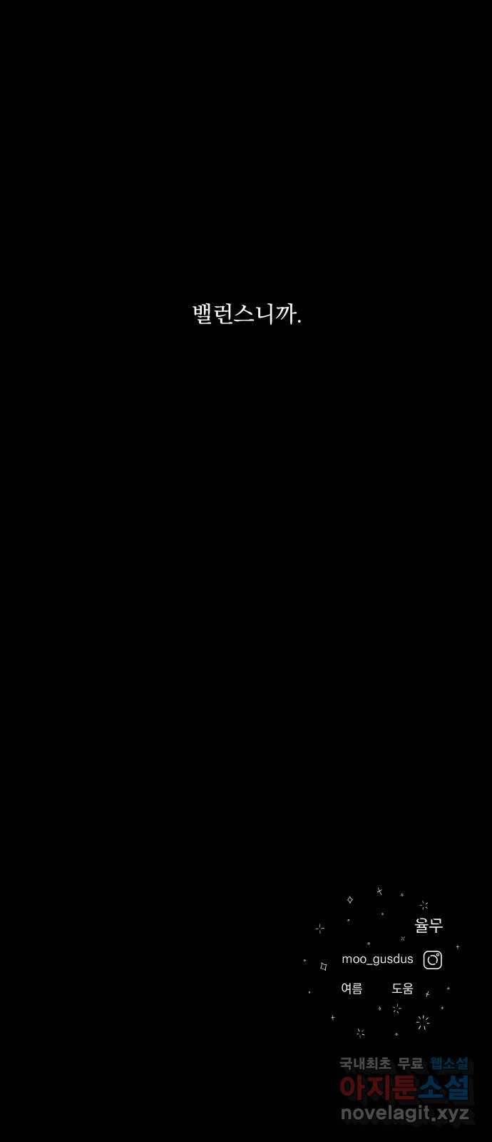결혼공략 17화 66
