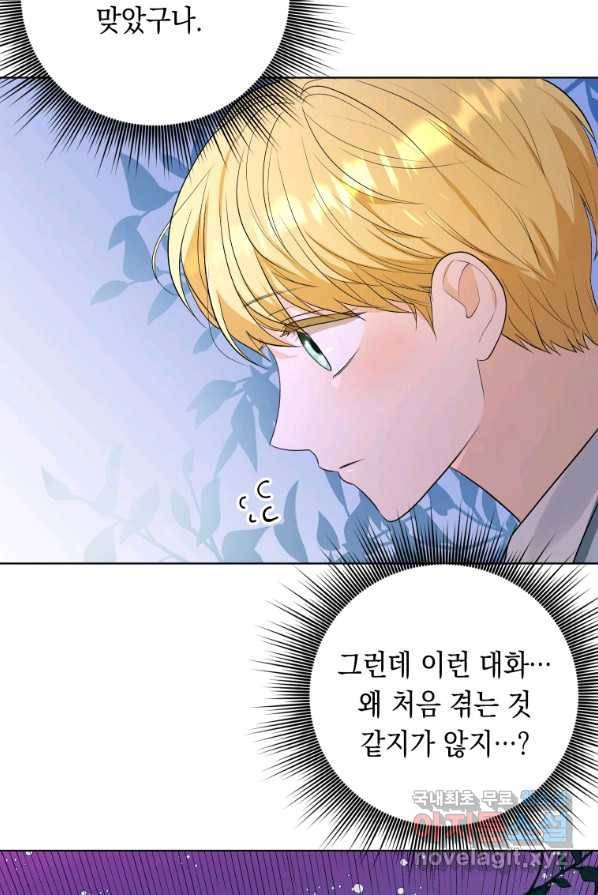 폭군의 번역기가 되어버렸다 4화 2