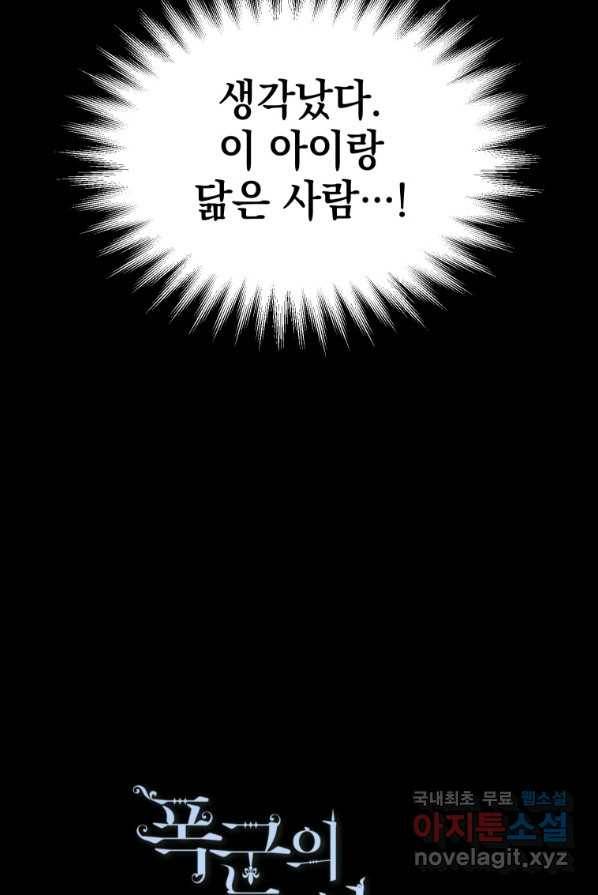 폭군의 번역기가 되어버렸다 4화 4