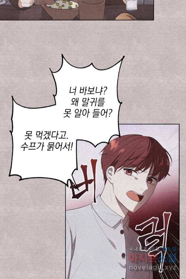 폭군의 번역기가 되어버렸다 4화 9