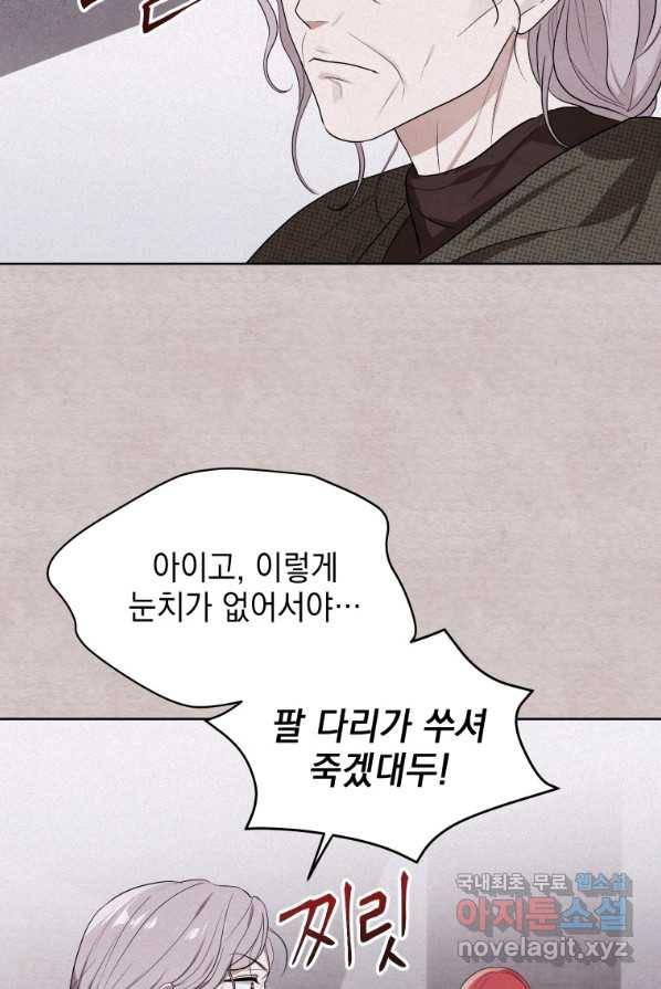 폭군의 번역기가 되어버렸다 4화 17
