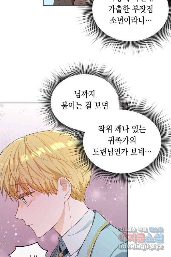 폭군의 번역기가 되어버렸다 4화 32