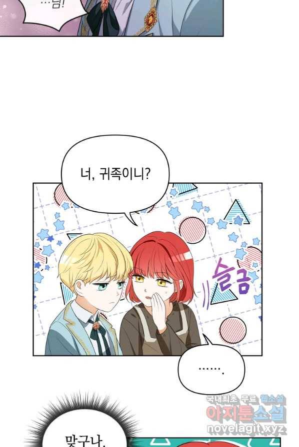 폭군의 번역기가 되어버렸다 4화 33