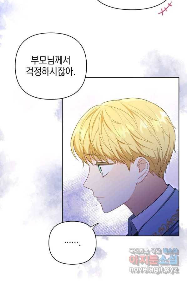폭군의 번역기가 되어버렸다 4화 38