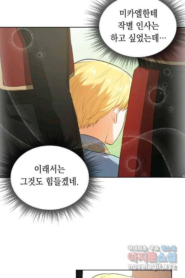 폭군의 번역기가 되어버렸다 4화 44
