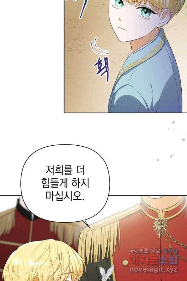 폭군의 번역기가 되어버렸다 4화 62