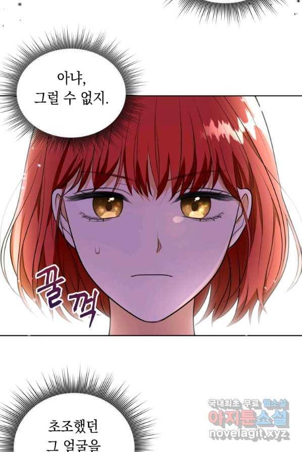 폭군의 번역기가 되어버렸다 4화 70