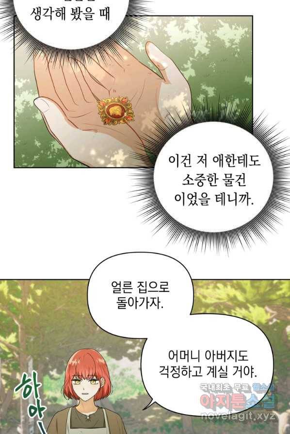 폭군의 번역기가 되어버렸다 4화 71