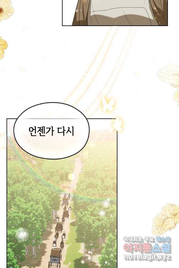 폭군의 번역기가 되어버렸다 4화 73