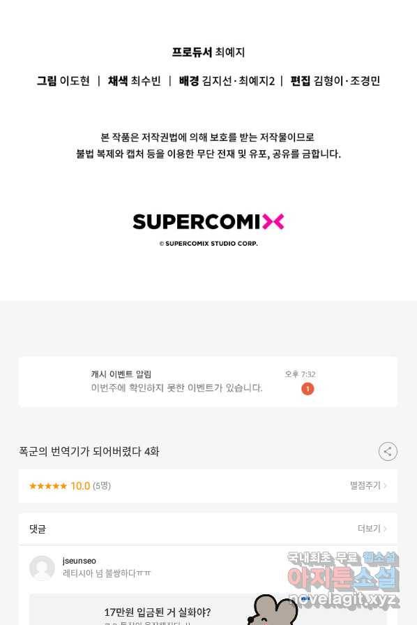 폭군의 번역기가 되어버렸다 4화 76
