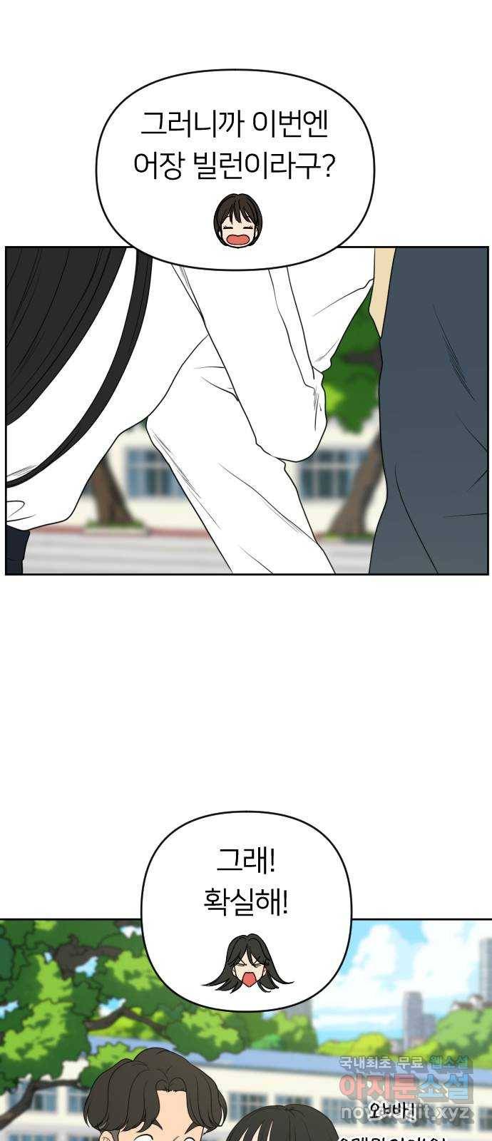 매지컬 급식 21화. 변화의 불꽃 1