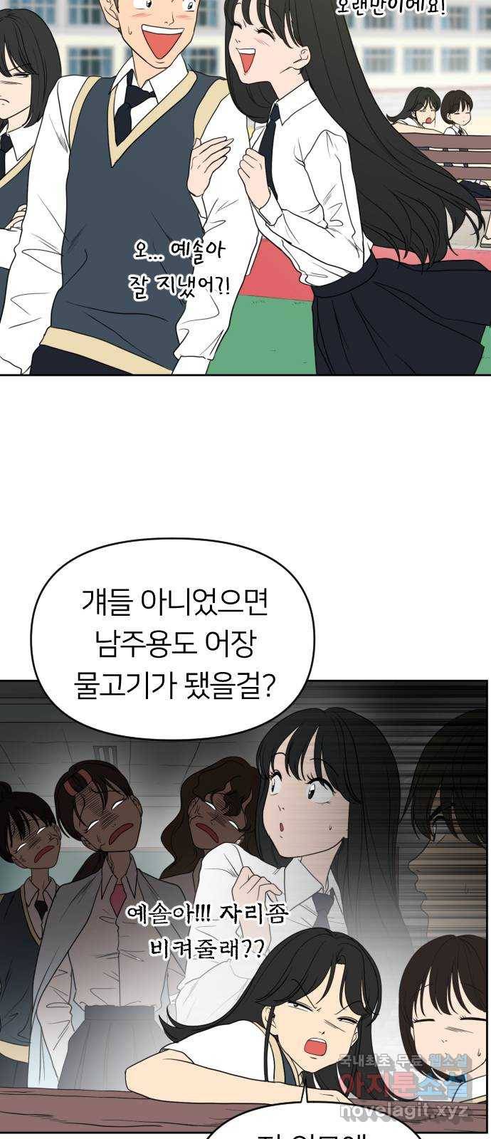 매지컬 급식 21화. 변화의 불꽃 2