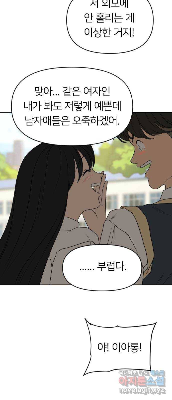 매지컬 급식 21화. 변화의 불꽃 3