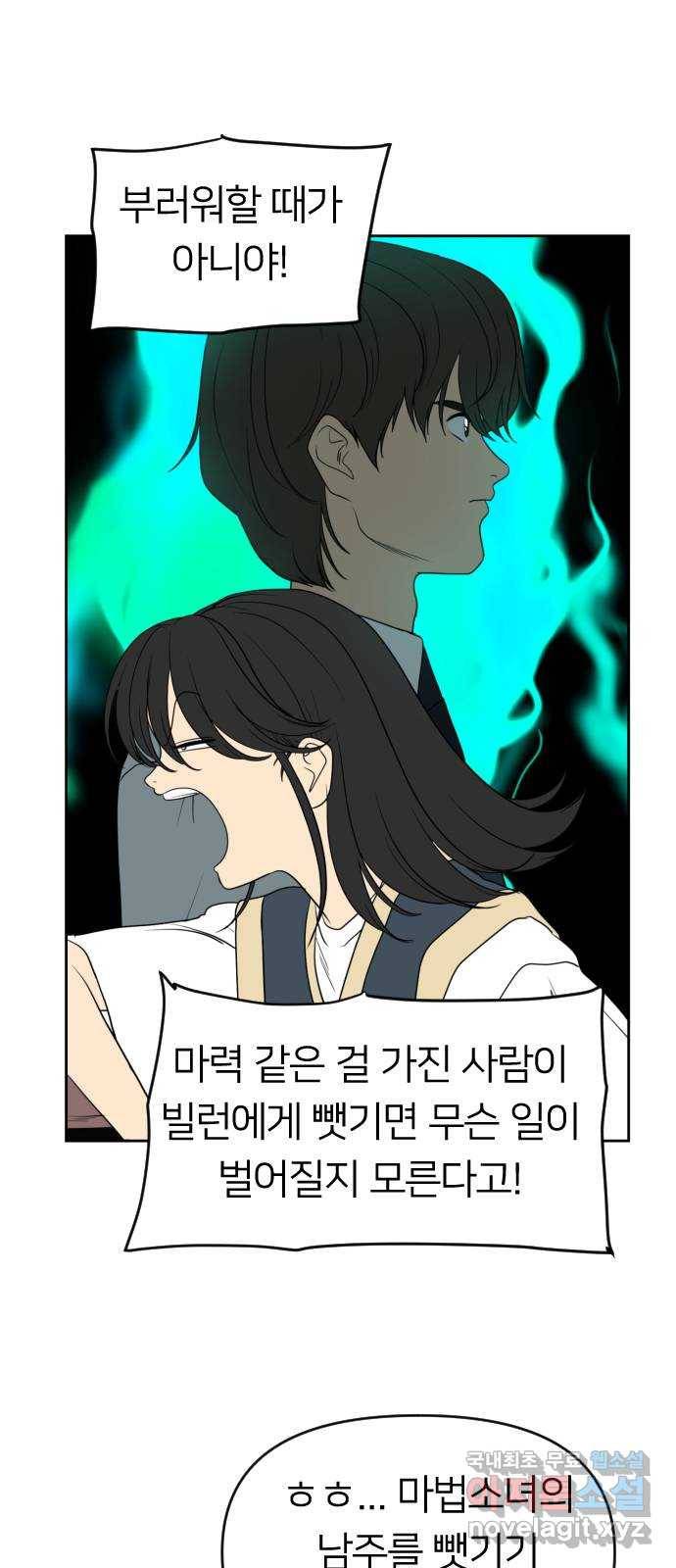 매지컬 급식 21화. 변화의 불꽃 4