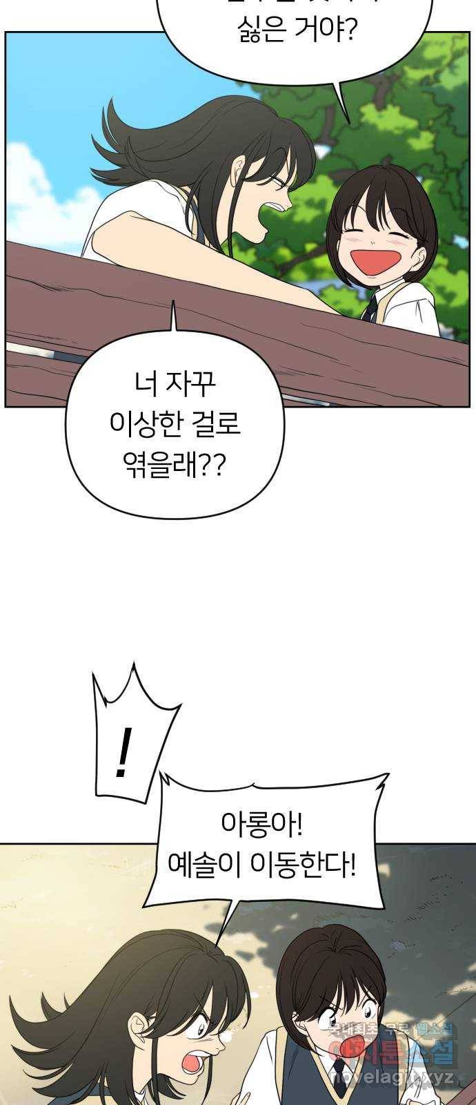매지컬 급식 21화. 변화의 불꽃 5