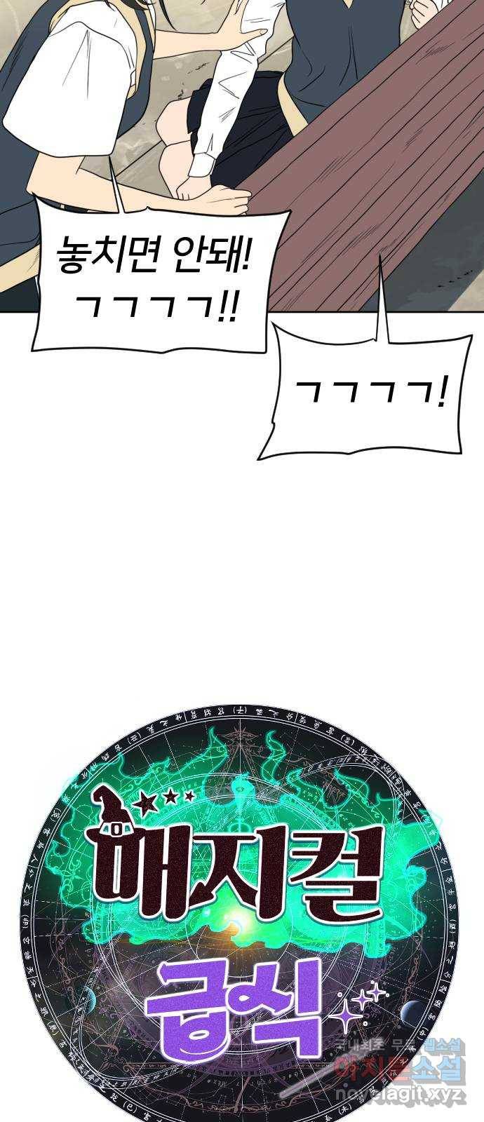매지컬 급식 21화. 변화의 불꽃 6