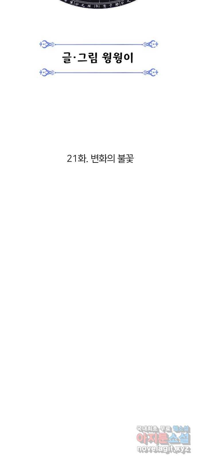 매지컬 급식 21화. 변화의 불꽃 7