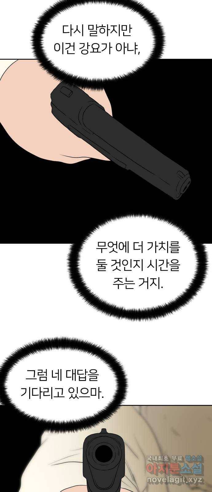 매지컬 급식 21화. 변화의 불꽃 11