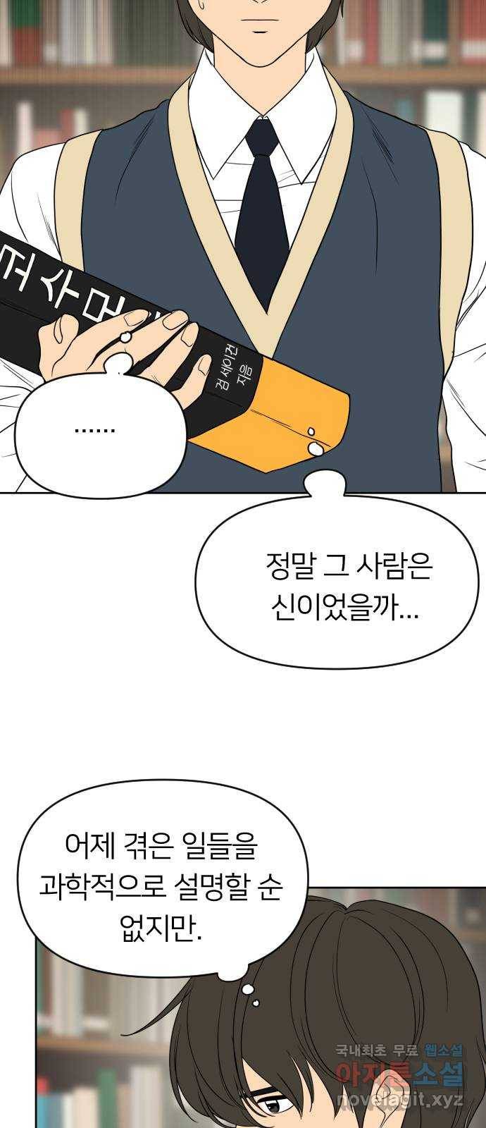 매지컬 급식 21화. 변화의 불꽃 13