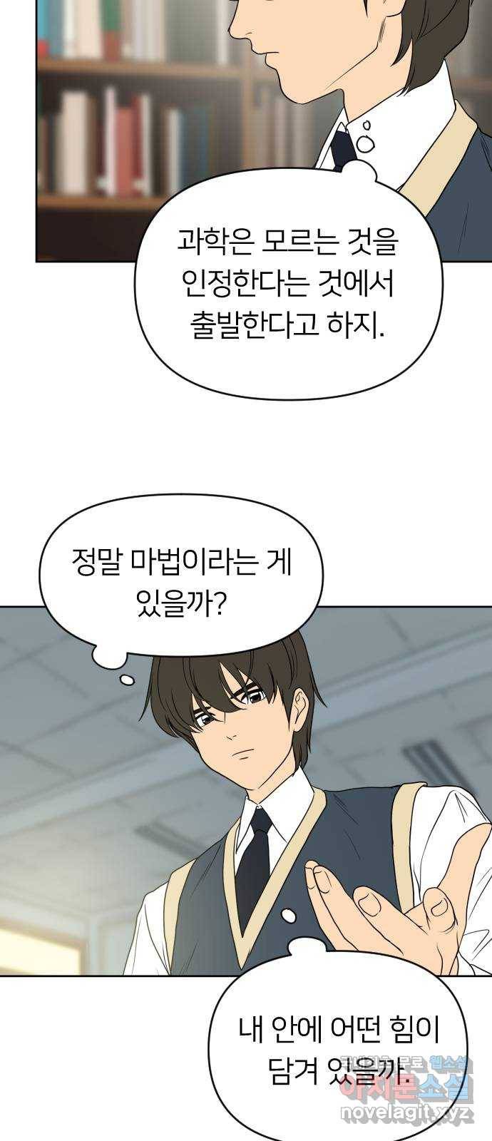 매지컬 급식 21화. 변화의 불꽃 14