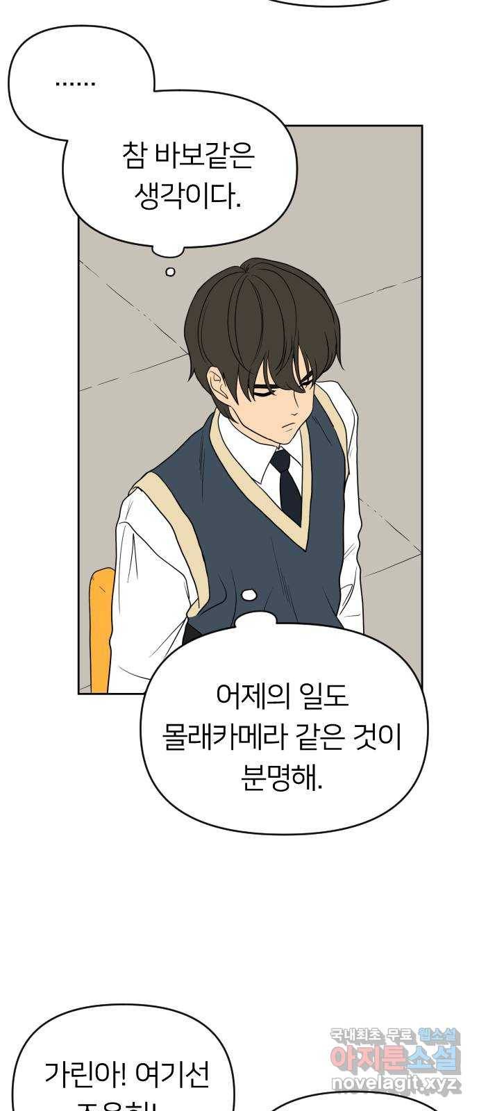 매지컬 급식 21화. 변화의 불꽃 15