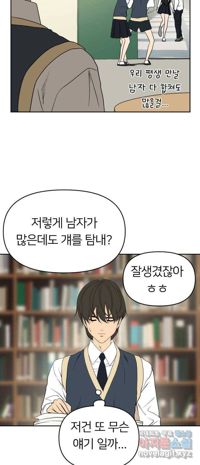 매지컬 급식 21화. 변화의 불꽃 17
