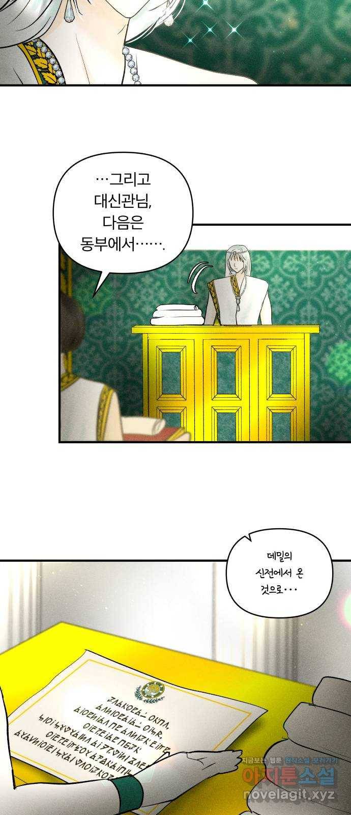사막에 핀 달 67. 물 밑(1) 9