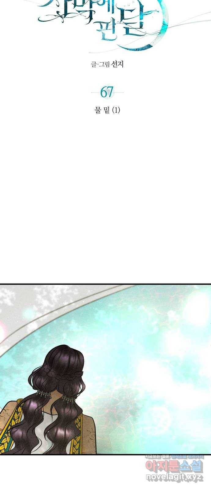 사막에 핀 달 67. 물 밑(1) 11