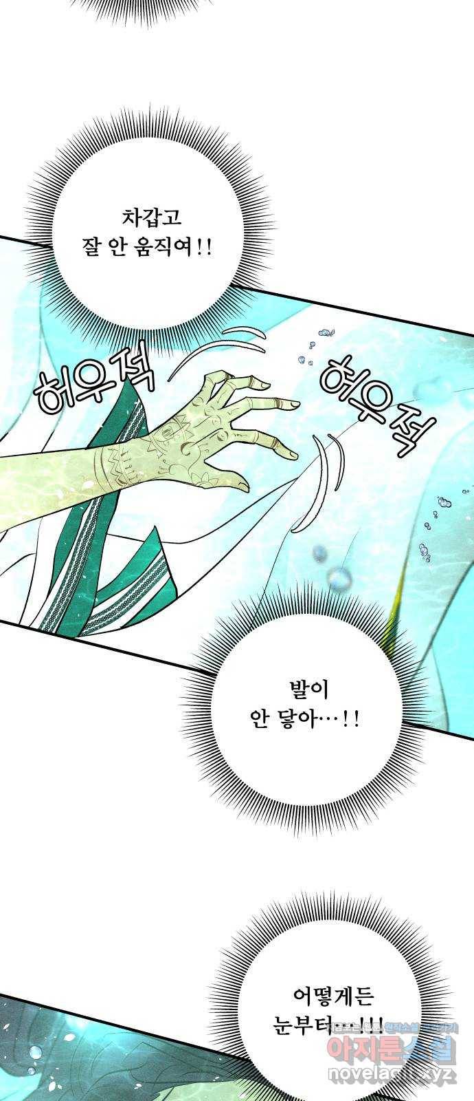 사막에 핀 달 67. 물 밑(1) 19