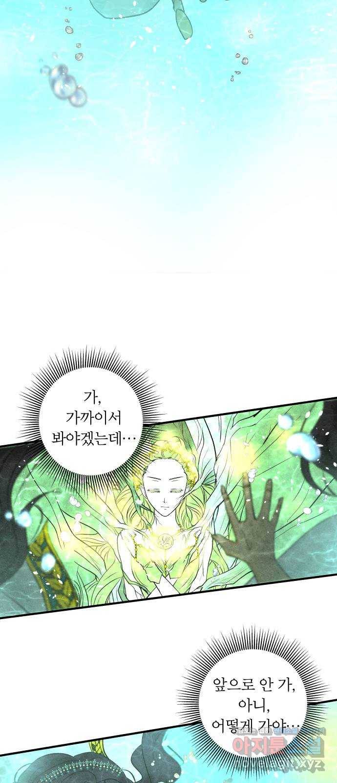 사막에 핀 달 67. 물 밑(1) 25