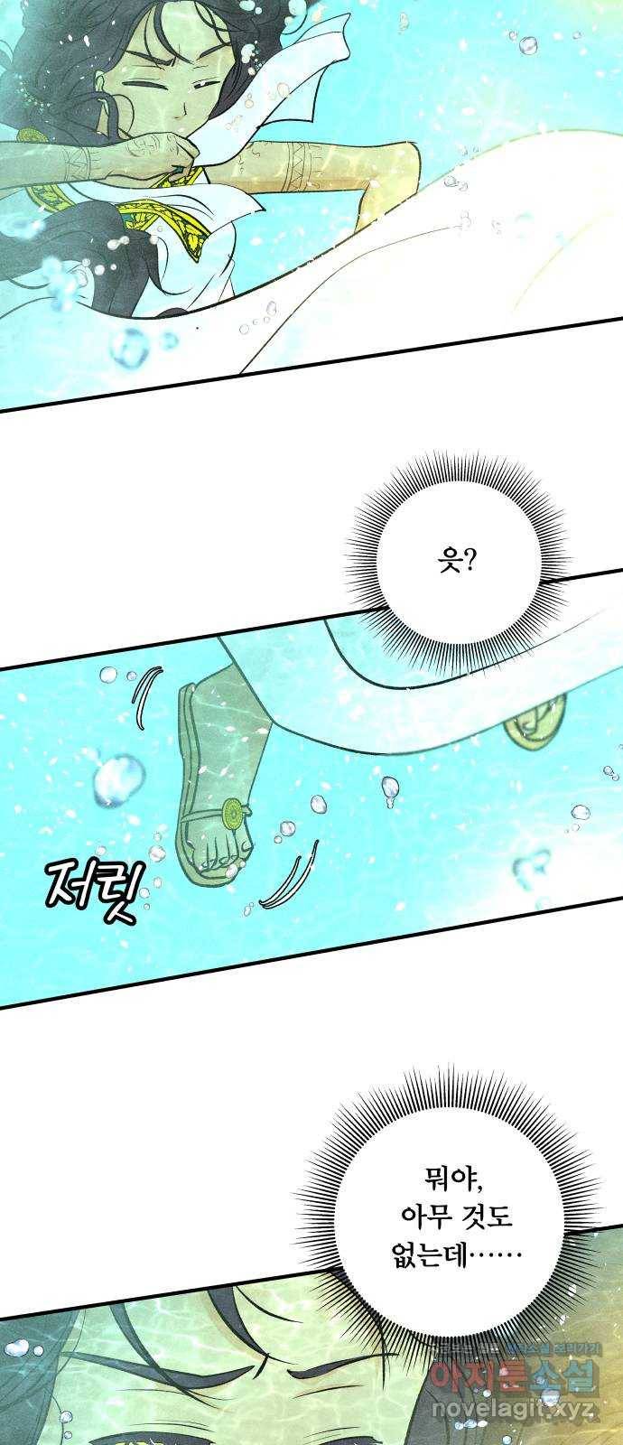 사막에 핀 달 67. 물 밑(1) 26