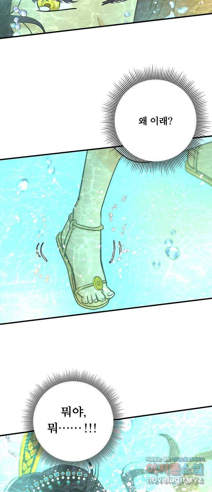 사막에 핀 달 67. 물 밑(1) 27