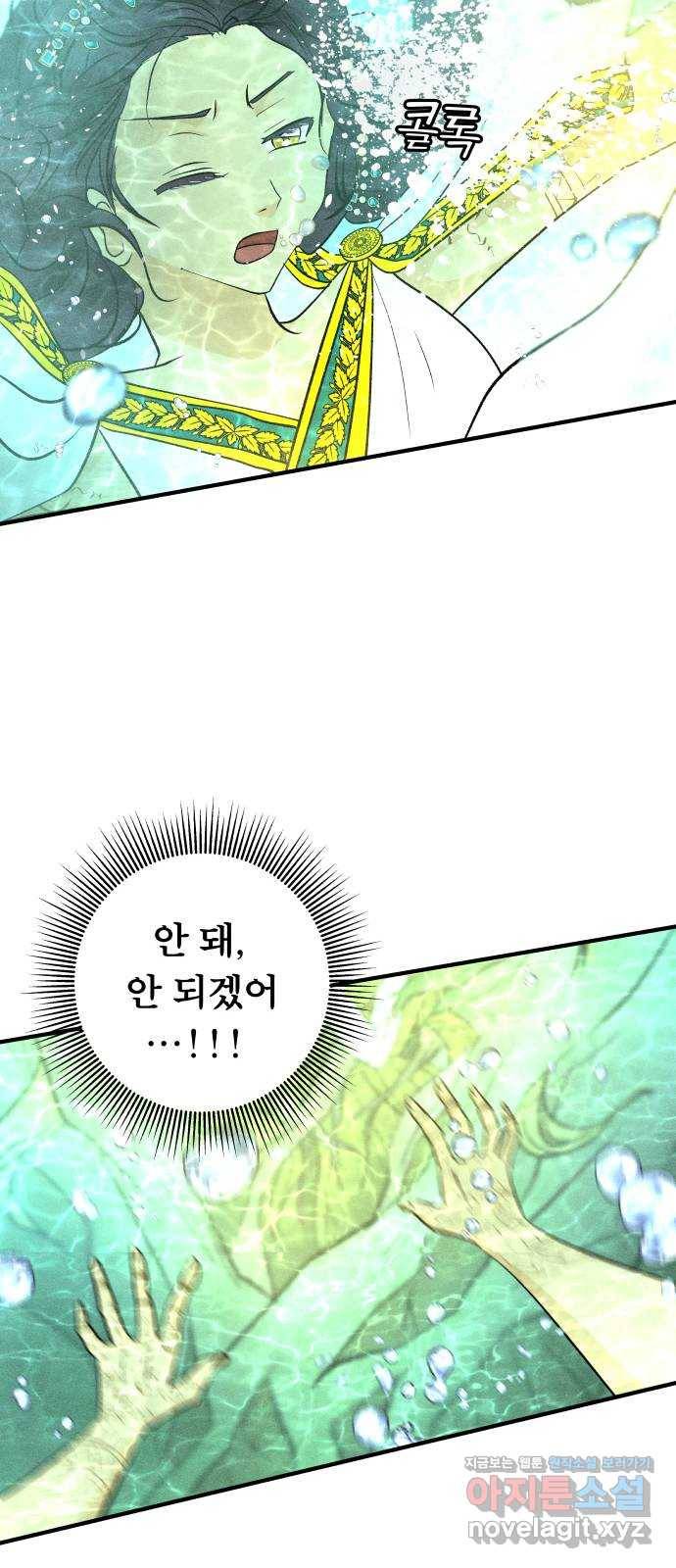 사막에 핀 달 67. 물 밑(1) 28