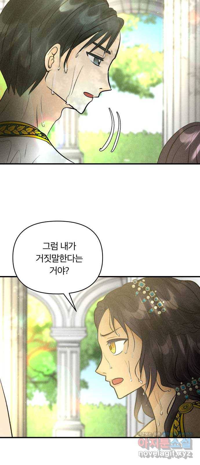 사막에 핀 달 67. 물 밑(1) 37