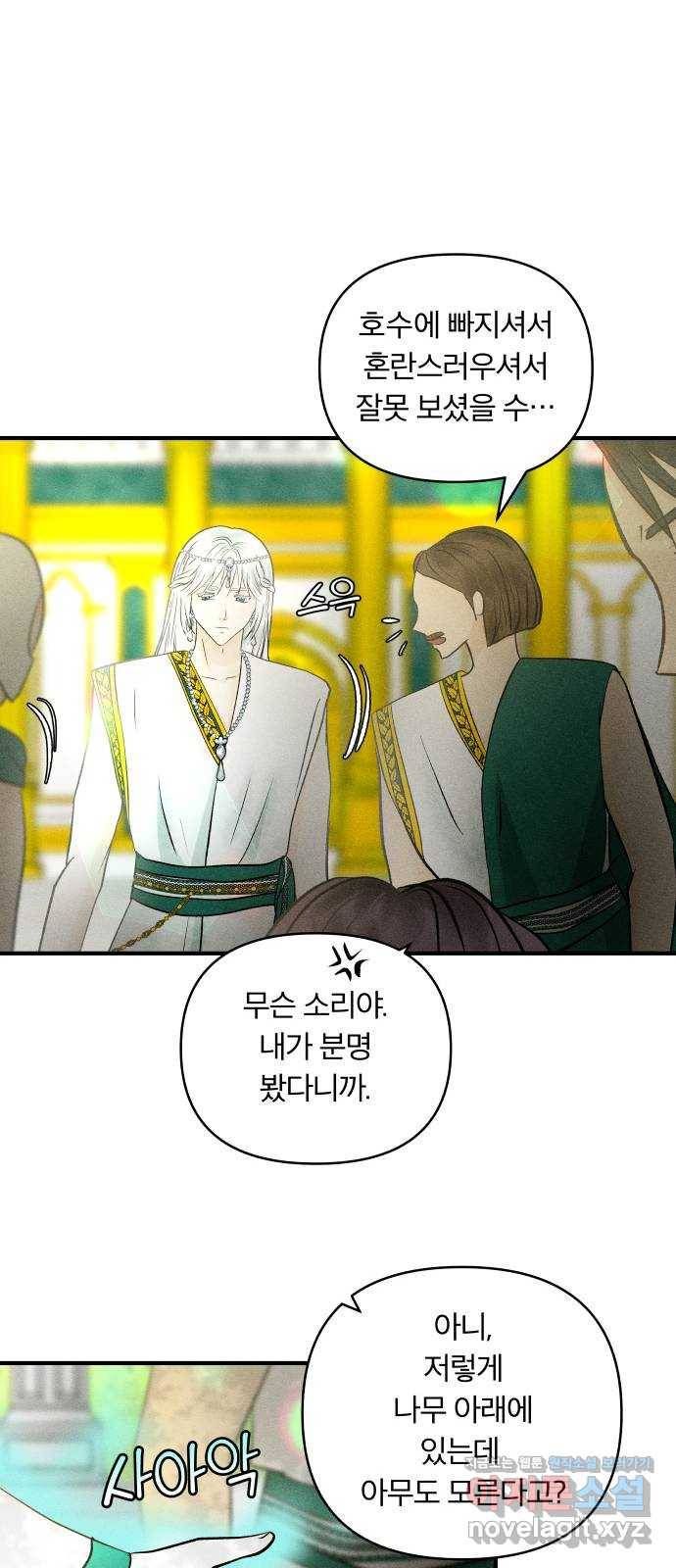 사막에 핀 달 67. 물 밑(1) 38