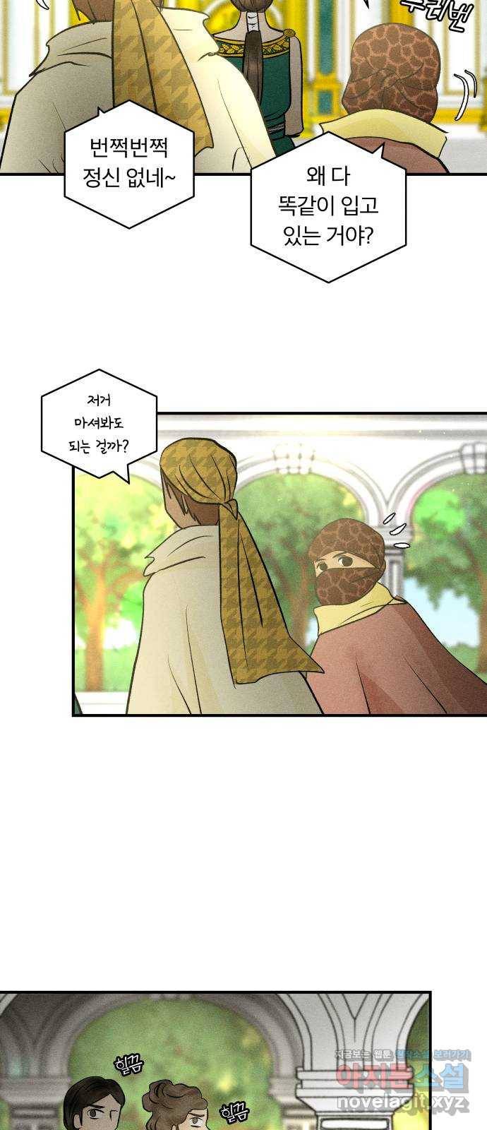 사막에 핀 달 67. 물 밑(1) 47