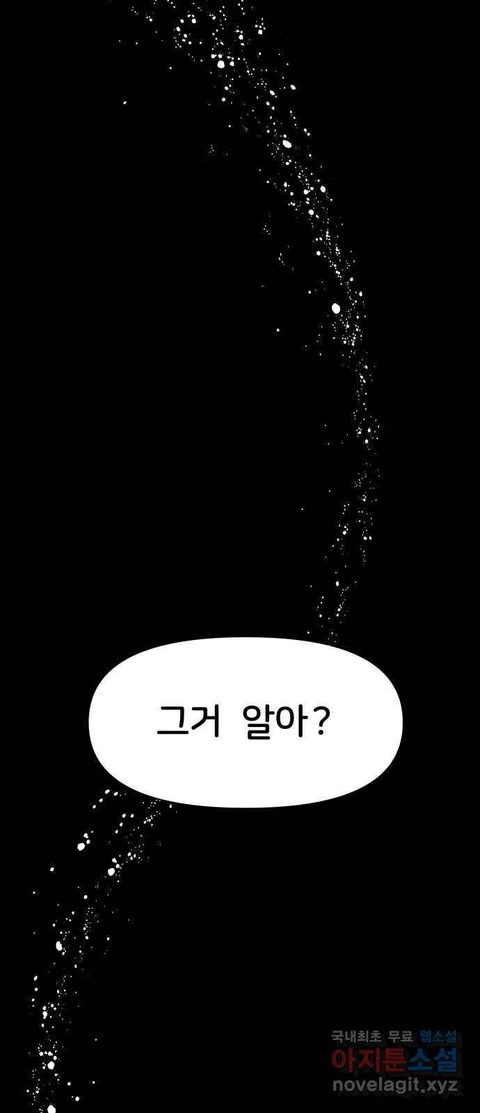 불청객 1화 1