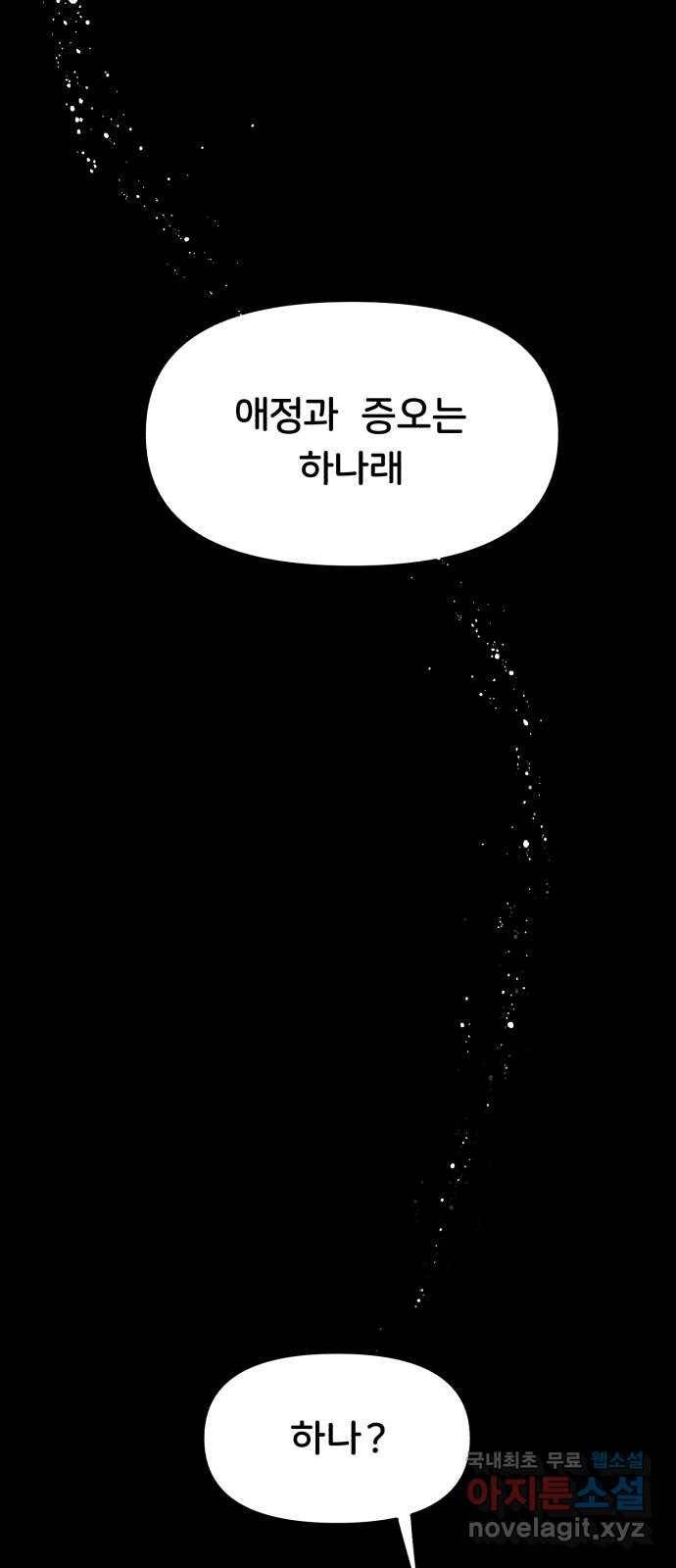 불청객 1화 2