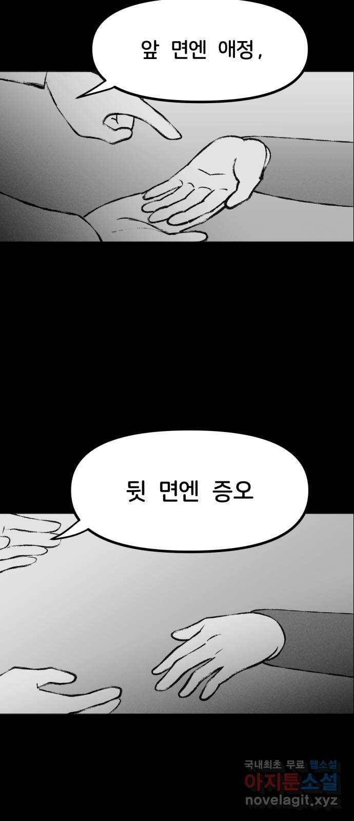 불청객 1화 4