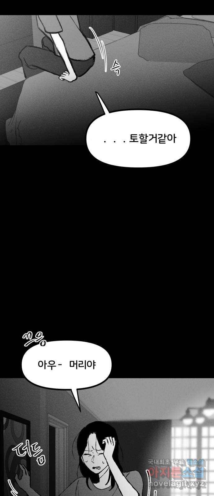 불청객 1화 30