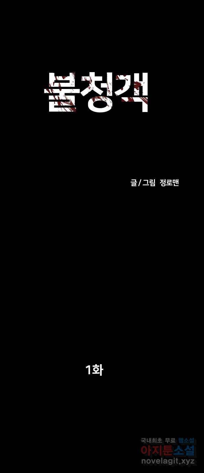불청객 1화 43