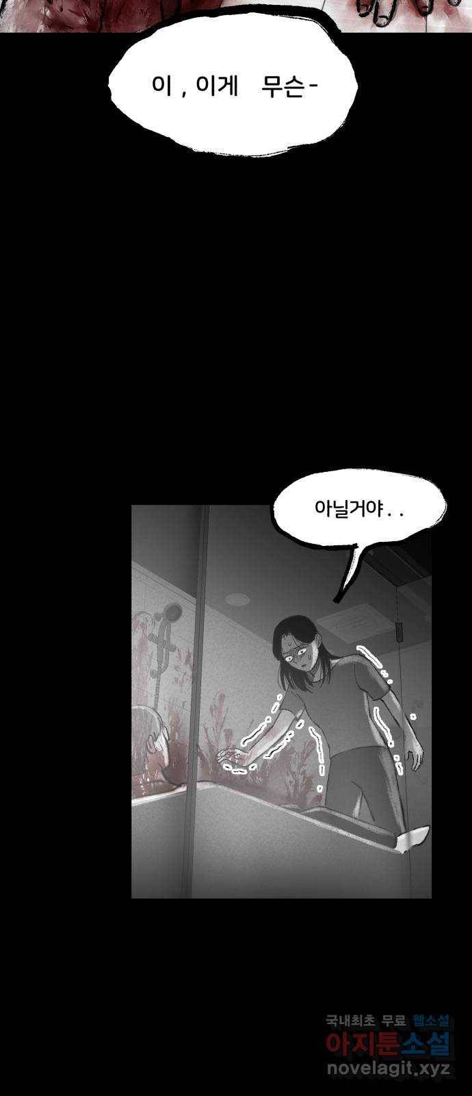 불청객 1화 48