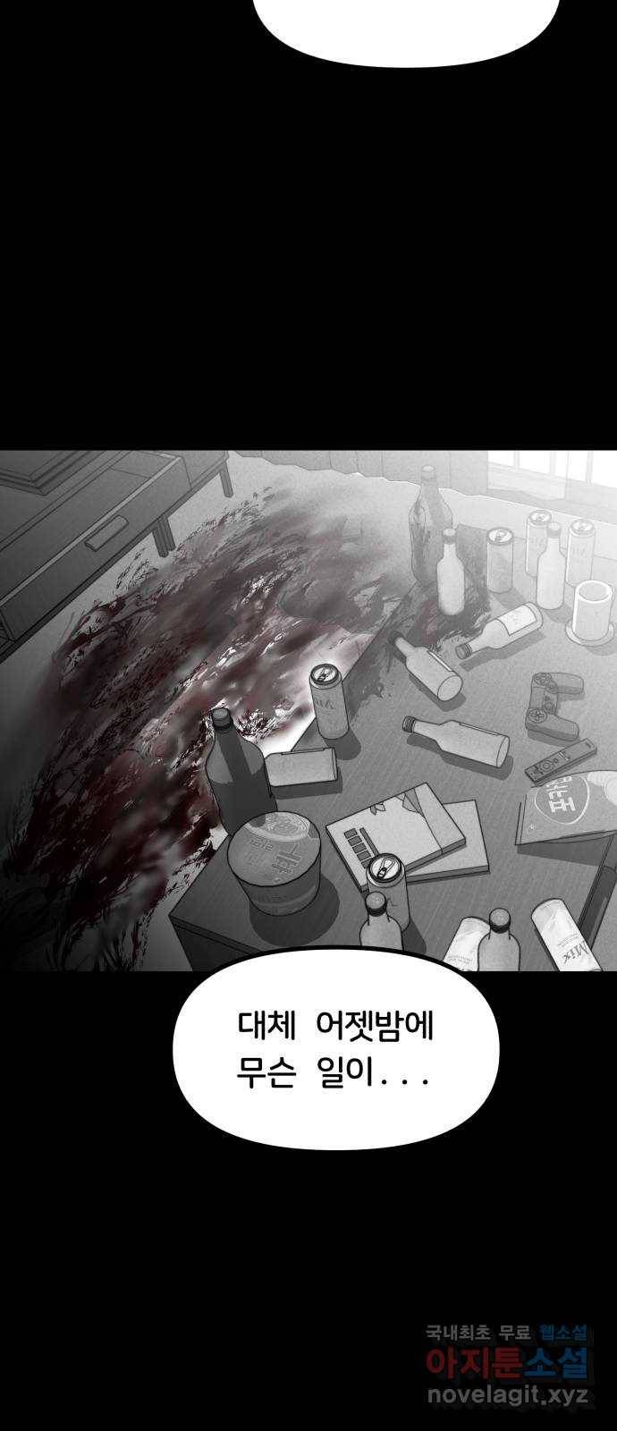 불청객 1화 54