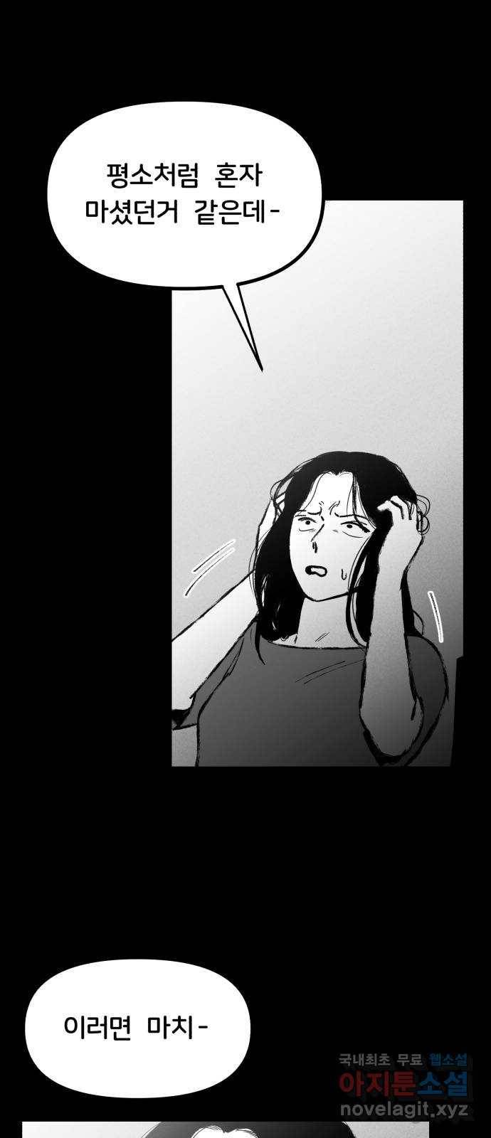 불청객 1화 55