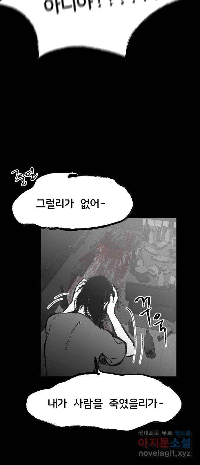 불청객 1화 60