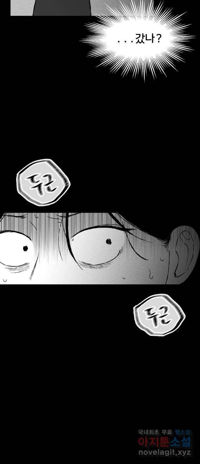 불청객 1화 67