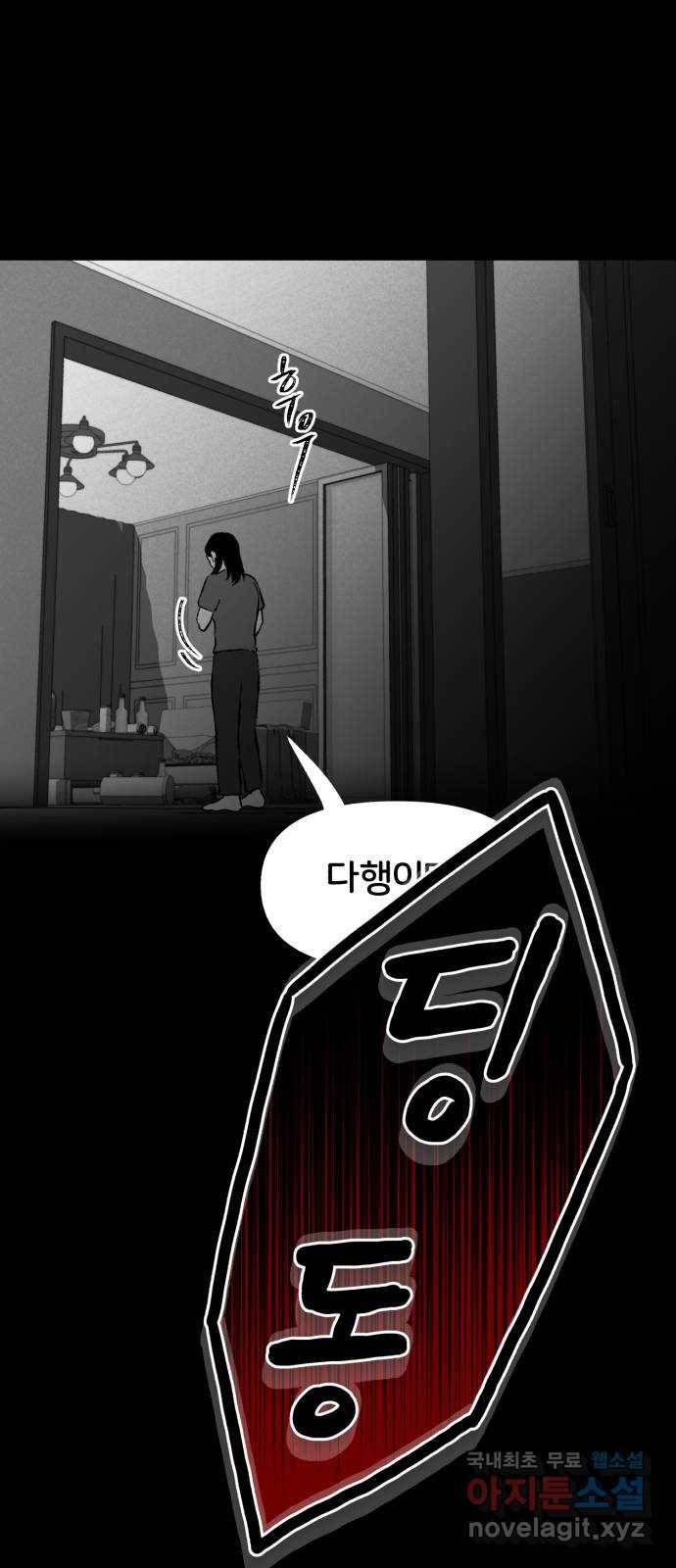 불청객 1화 68